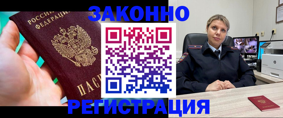 прописка 2025 в Баксане