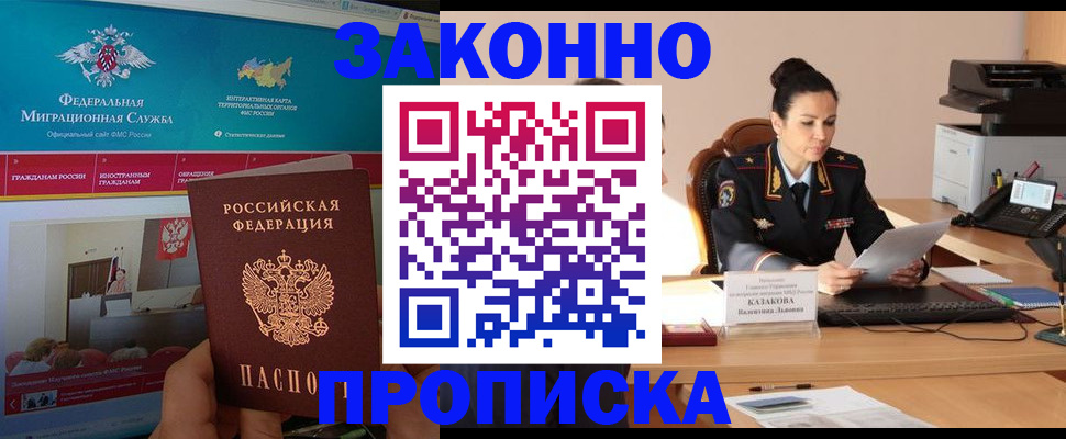 прописка в Баксане