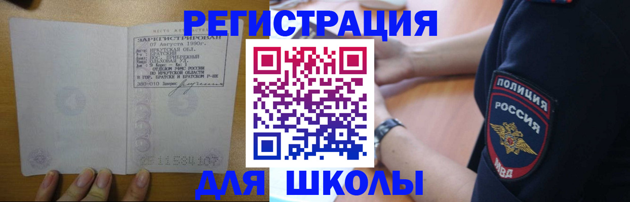 регистрация для школы в Баксане