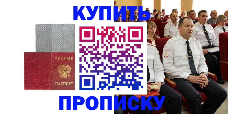 прописка в квартире в Баксане