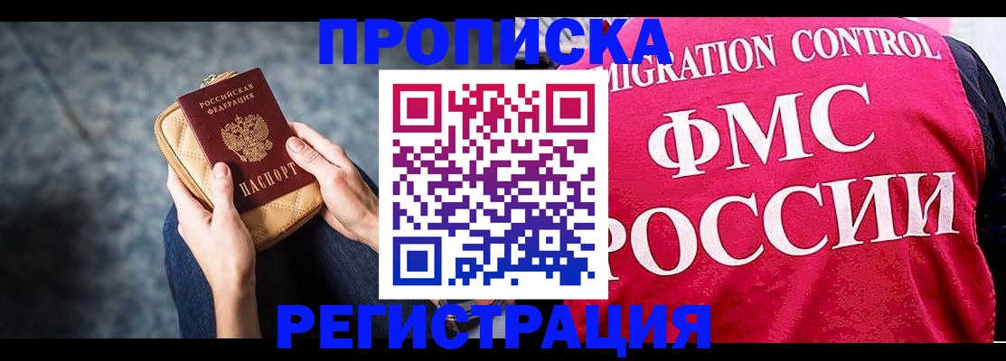 прописка гарантия в Баксане