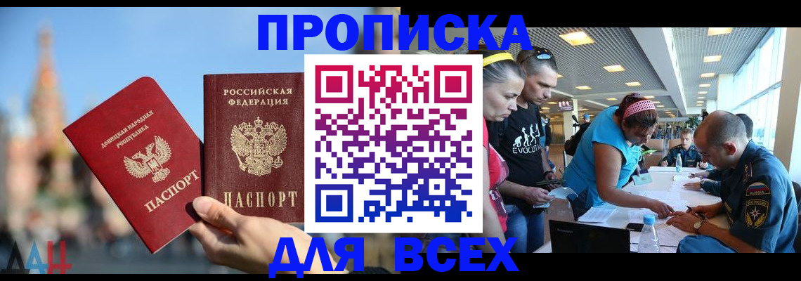 прописка гарантия в Баксане